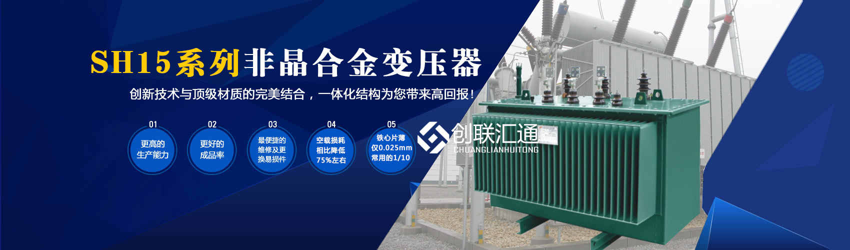 箱式變電站箱體部分采用目前國內領先技術及工藝，外殼一般采用鍍鋁鋅鋼板，框架采用標準集裝箱材料及制作工藝，有良好的防腐性能，保證20年不銹蝕。